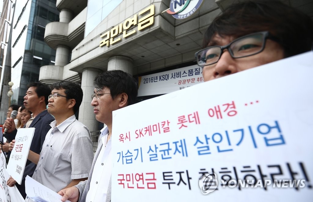 가습기 살균제 사건 관련기업 투자 철회 요구하는 참석자들