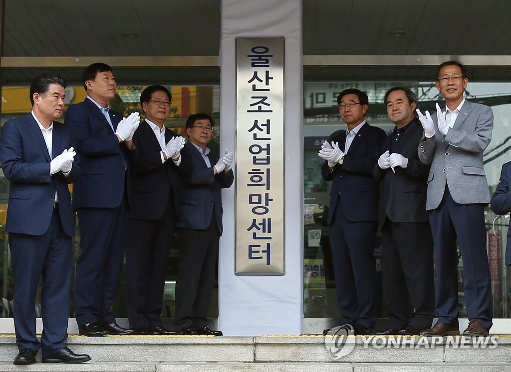 울산 조선업희망센터