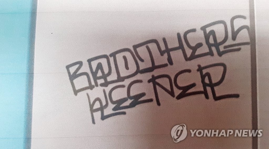 잠실·선릉역에 그라피티 낙서한 20대 디자이너 검거