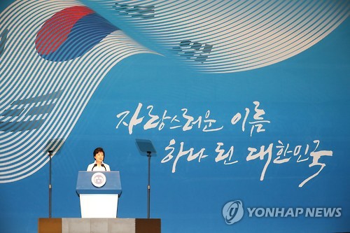 박 대통령, 광복절 경축사