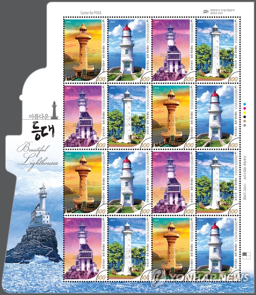 국내 '아름다운 등대' 우표 발행