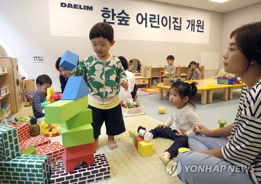 직장어린이집