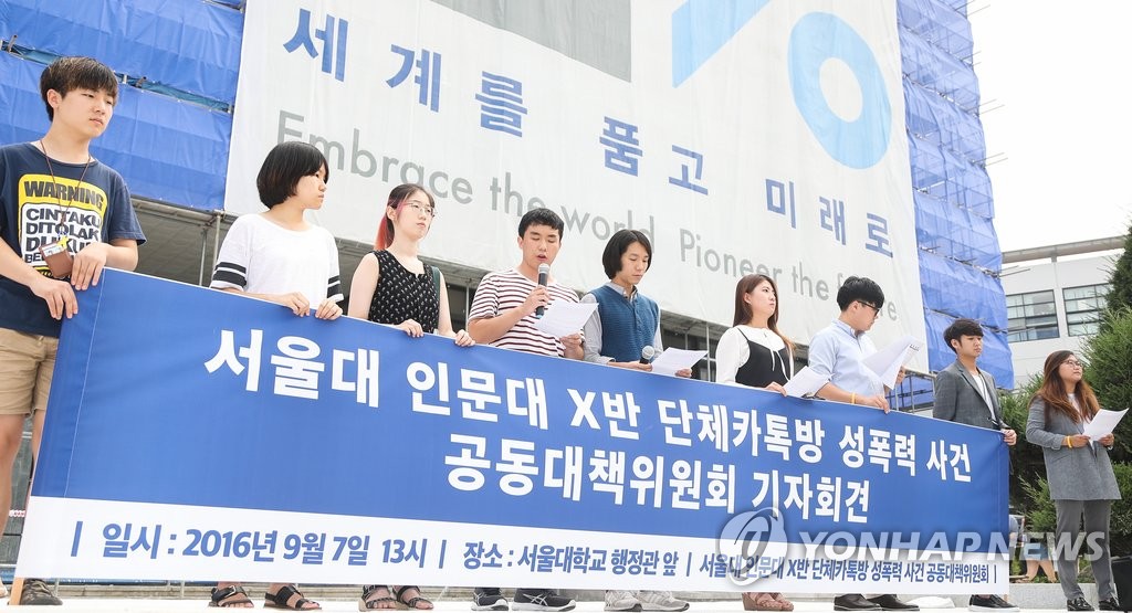 서울대 단톡방 성폭력 사건 대책위 기자회견