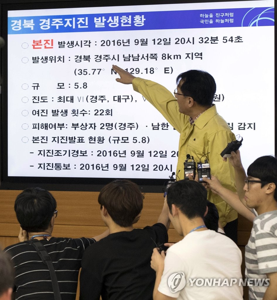<규모 5.8 지진> 지진 관련 브리핑