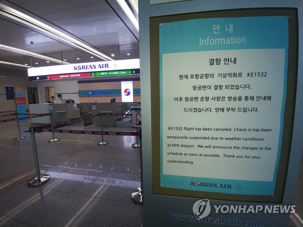 기상악화로 결항
