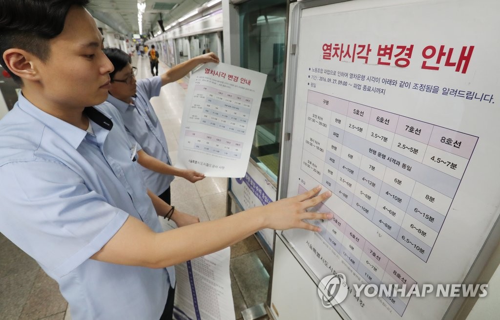 파업, 서울 지하철 시간 바뀐다.