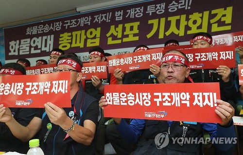 화물연대 총파업 선포