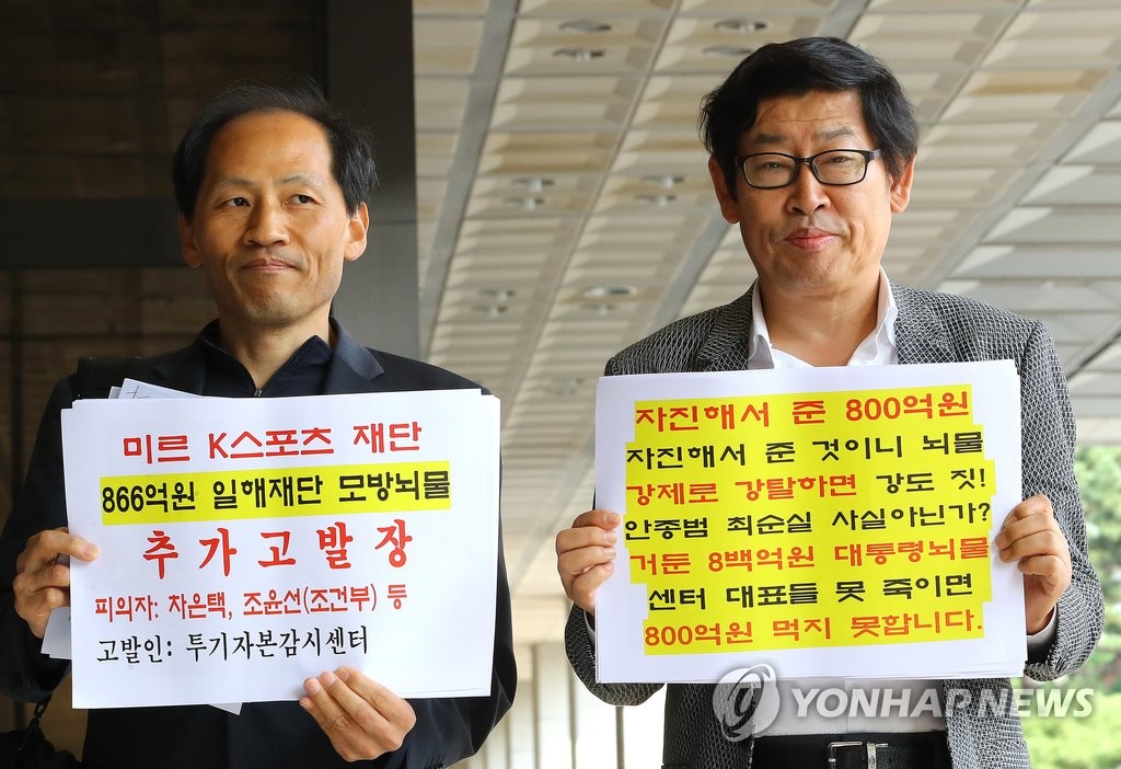 미르-K스포츠재단 고발인 검찰 조사
