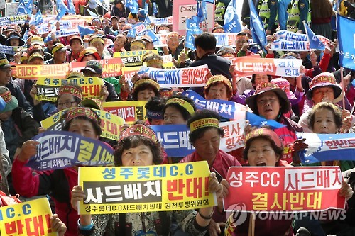 사드 배치 반대!