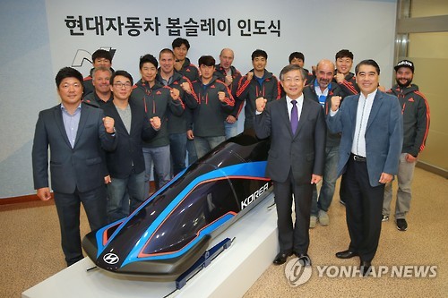현대자동차가 제작한 봅슬레이와 대표팀 선수단