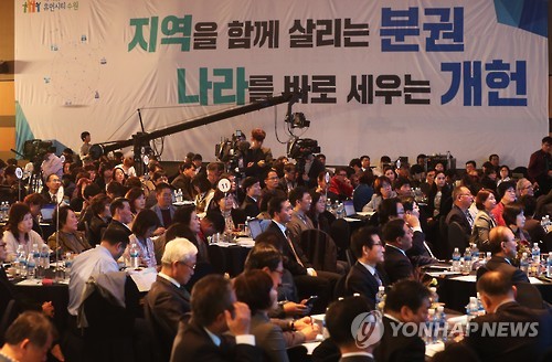 지방분권개헌 500인 원탁토론