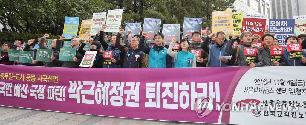 구호 외치는 공무원-교사 노동자