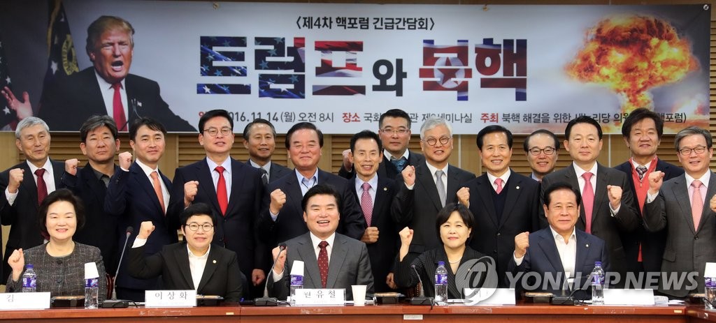 제4차 핵포럼 긴급간담회, '트럼프와 북핵'