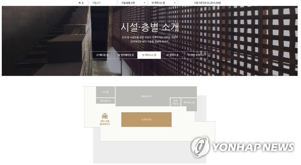 차움의원 공식 홈페이지의 '시크릿가든' 소개화면