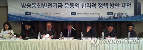 '방송통신발전기금 운용의 합리적 정책방안 제언' 세미나