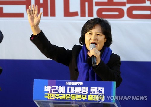 박근혜 대통령 퇴진 외치는 추미애 대표