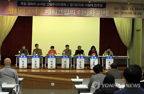 수원 '독일 평화의 소녀상 건립' 토론회