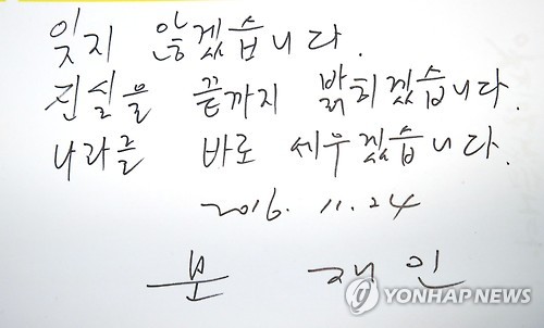 문재인이 4.16 기억교실에 남긴 메시지