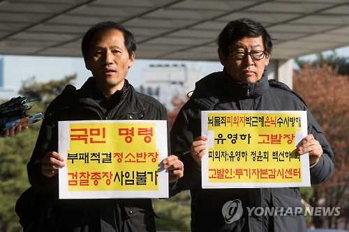 '유영하 변호사 고발합니다'