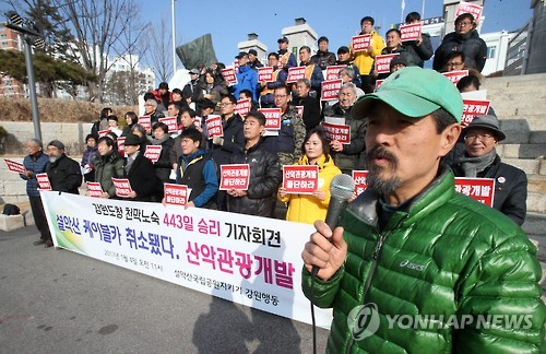 "설악산 케이블카 취소됐다. 산악관광개발 중단하라"