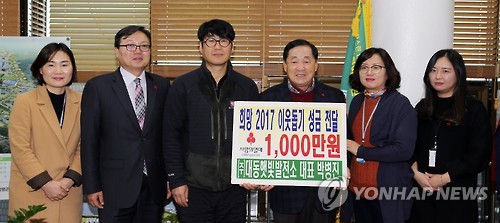 대동햇빛발전소 함평군에 1천만원 기부