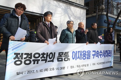 '이재용을 구속수사하라!'