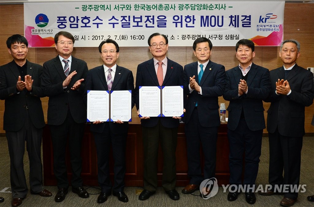 '풍암호수 수질보전' 광주 서구·농어촌공사 MOU