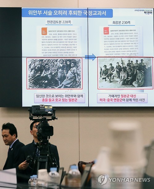 위안부 서술 축소 논란