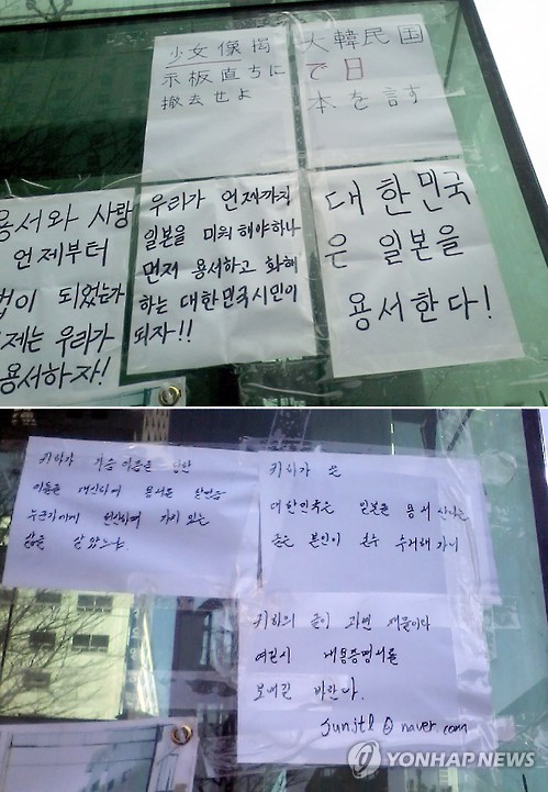 일본영사관 소녀상 앞에 붙은 필담 유인물