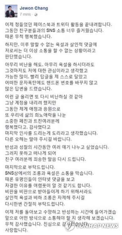 장제원, "SNS활동 끝내려한다"