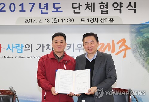 11년 만에 단체협약 체결한 제주도-노조