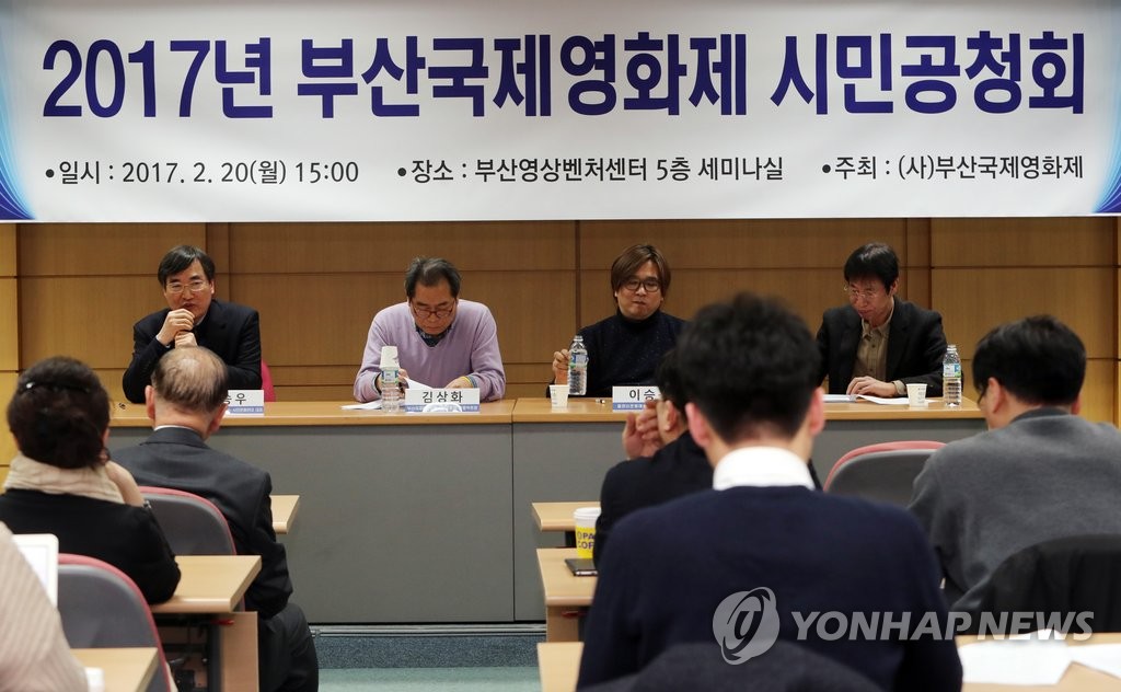 '독립성과 자율성' 부산국제영화제 시민공청회