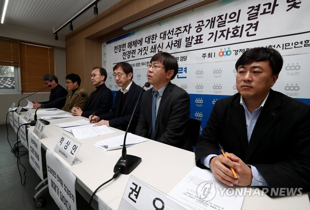 전경련 해산 촉구