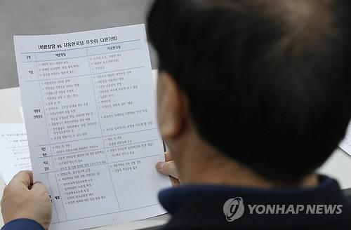 '우리는 자유한국당과 다르다'