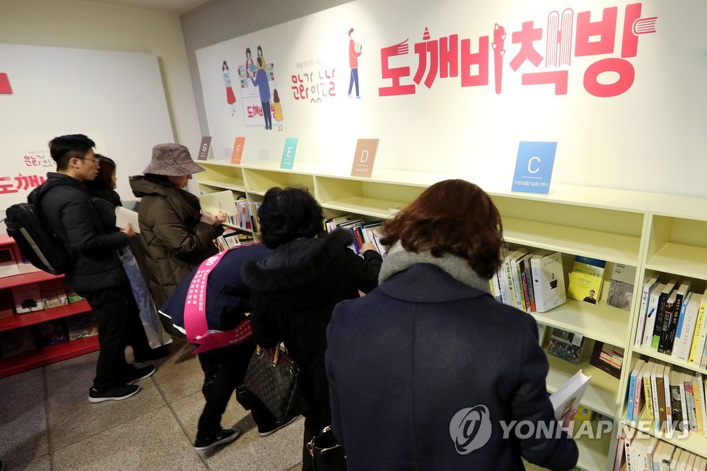 서울 서초구 예술의 전당 '도깨비 책방'에서 시민들이 교환할 도서를 살펴보고 있다. [연합뉴스 자료사진]