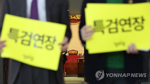 특검 연장 촉구하는 정의당