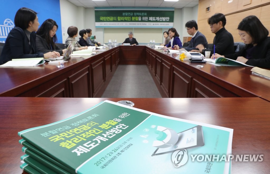 분할연금 정책토론회