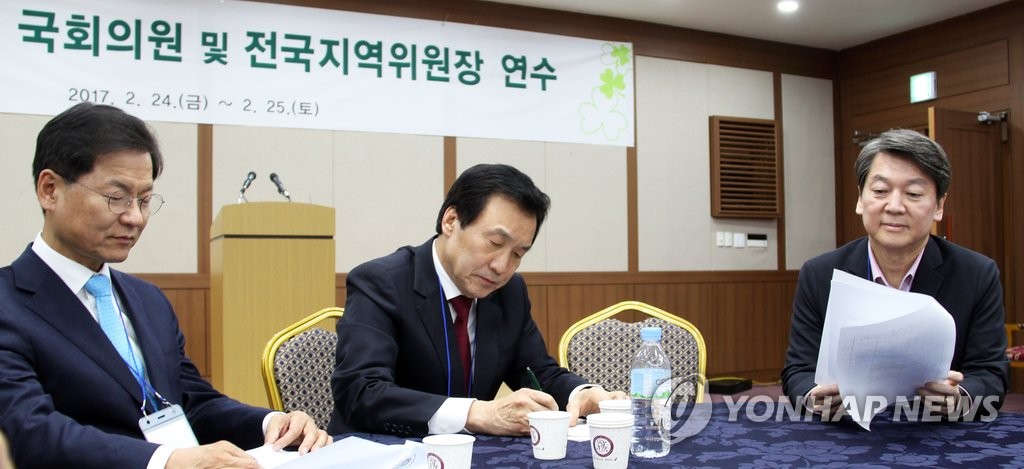국민의당 국회의원 및 전국지역위원장 연수