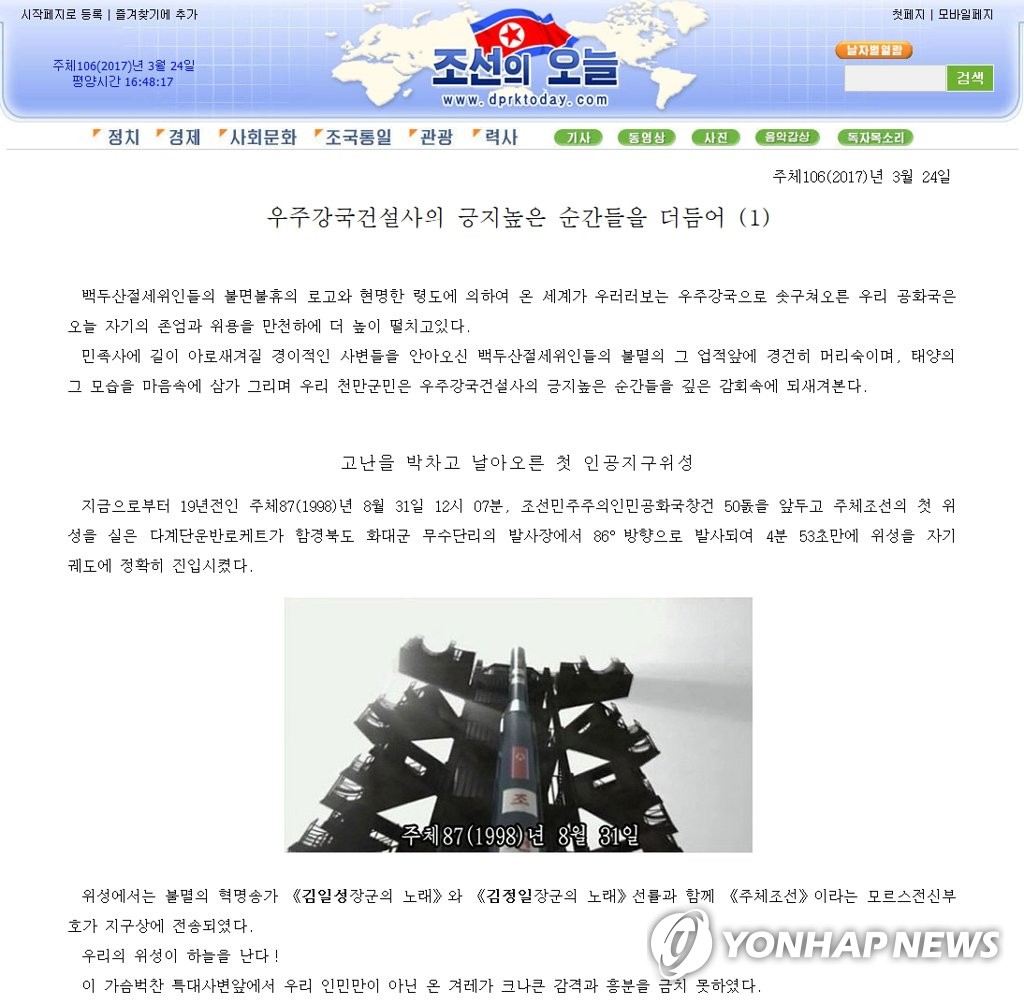 北 매체 '우주강국' 역사 연재…'인공위성' 발사 예고?