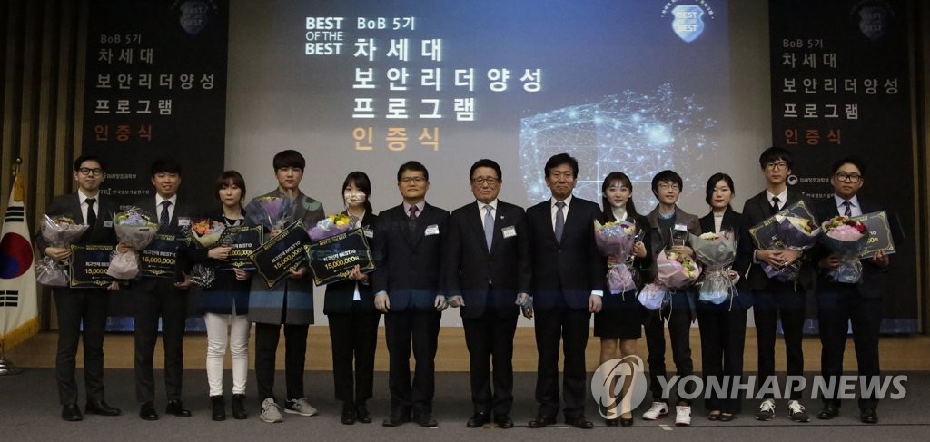 제5기 차세대 보안리더 양성 프로그램