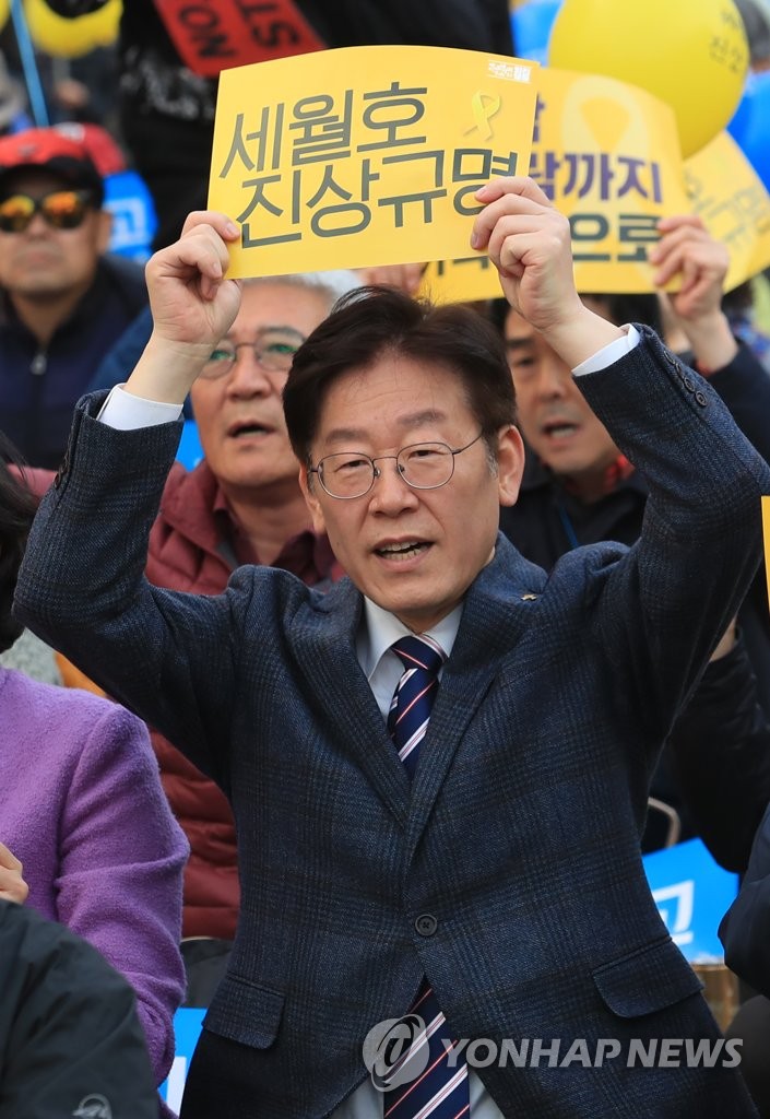 지난 1일 촛불집회서 구호 외치는 이재명