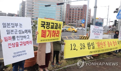 '한일 위안부 합의 무효' 제주서도 수요집회