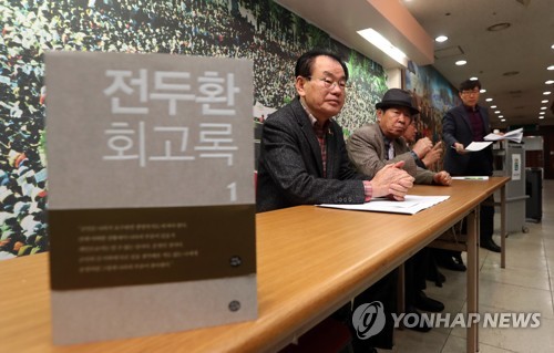 '전두환 회고록' 대응방안 밝히는 5·18단체들