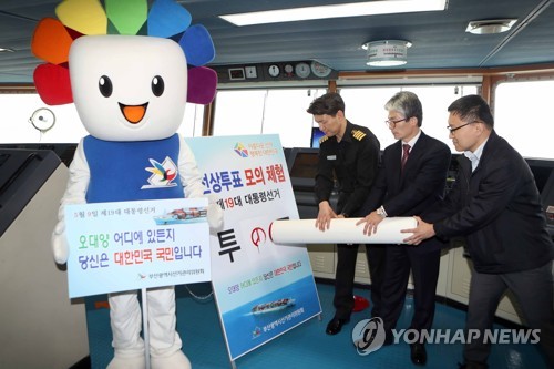 '선상에서도 투표하세요"