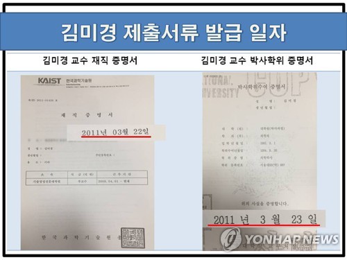 민주당이 제시한 김미경 교수 재직증명서