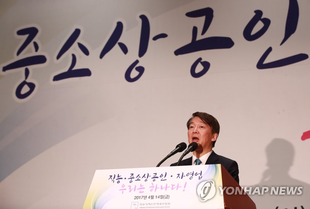 안철수의 중소상공인 정책