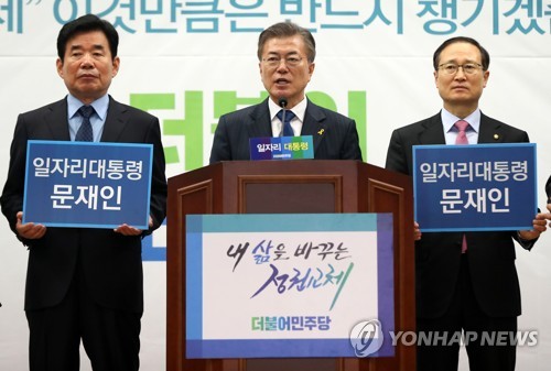 발언하는 문재인