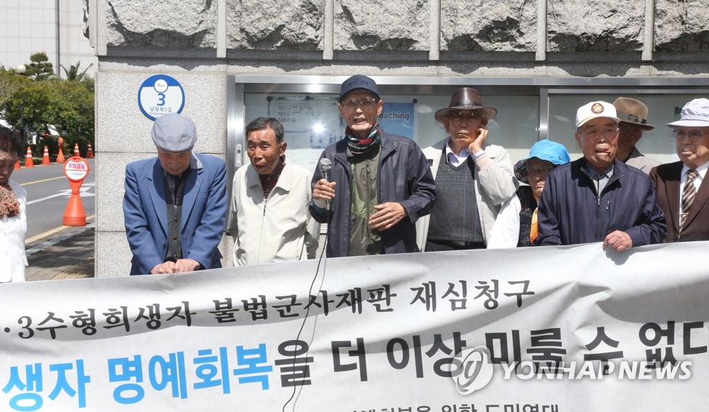 기자회견 하는 제주4·3 수형 피해자