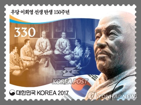우당 이회영 선생 탄생 150주년 기념우표