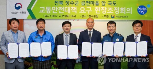 장수 금천마을 교통안전대책 요구 현장조정회의